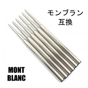 MONTBLANC（モンブラン） ボールペン 替芯 リフィル MONTBLANC Refill