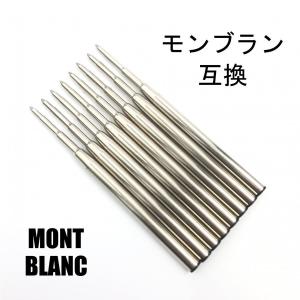 MONTBLANC（筆記具、時計） モンブラン ボールペン 替芯