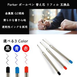 パーカー リフィル 替芯 ボールペンParke...の詳細画像1