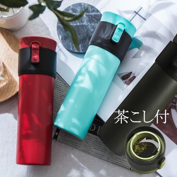 茶こし付き水筒 保温 ボトル タンブラー ティーボトル おしゃれ 茶葉 水筒 お茶 保冷 耐熱 クリ...