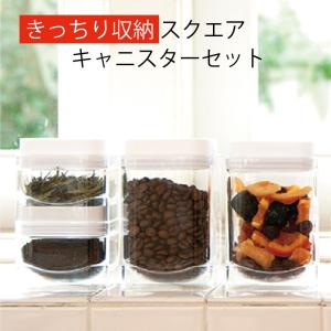 調味料入れ おしゃれ セット 砂糖 塩 キャニスター 密閉 ケース コーヒー 豆 紅茶 茶葉 保存容器 プラスチック かわいい おすすめ タッパー容器 タッパー収納 Compass 雑貨のセレクトオリジナル 通販 Yahoo ショッピング