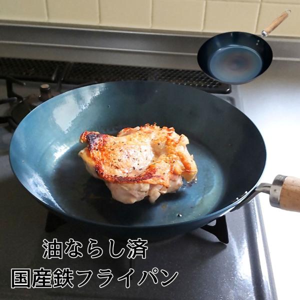 鉄製フライパン 26cm 日本製 油ならし済 国産 ガス 京都活具 一人暮らし こだわり 調理器具