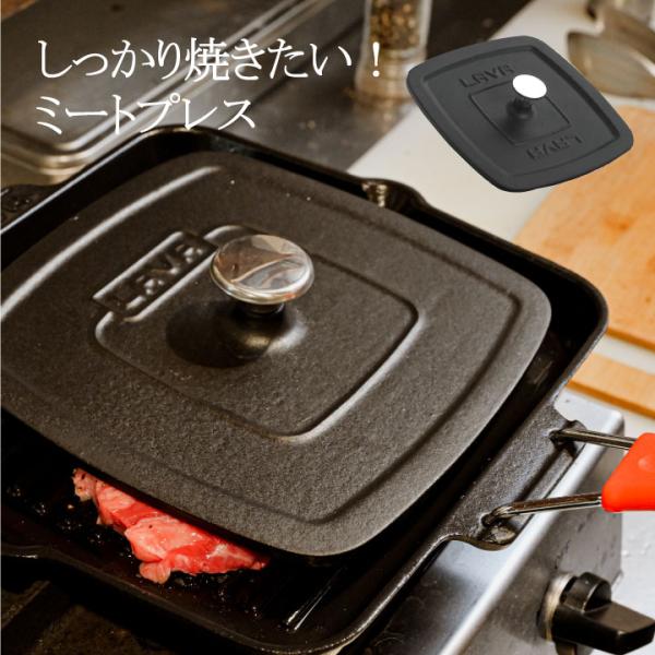 ミートプレス 角型 鋳物ホーロー ベーコンプレス ステーキ キャンプ 鶏モモ 皮パリパリ