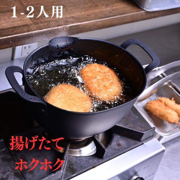 揚げ物 鍋 天ぷら鍋 ih 小さい 揚げ鍋 揚げ物 串揚げ アイカタ ミニ コンパクト 一人暮らし ...