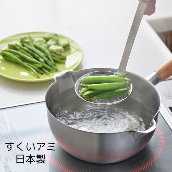 すくい網 掬いあみ 油もの 茹でもの 湯切りざる 片手 便利グッズ キッチン