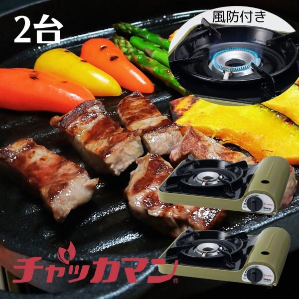 2台セット カセットコンロ 安い 風よけ 卓上 薄型 スリム 高火力 ケース付き セット 焼肉 炒飯...