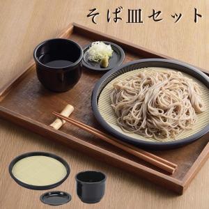 みよし漆器本舗 そば皿 すのこ 丸そば皿 黒内朱 山中塗り 日本製 20.4