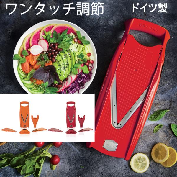 スライサー セット ドイツ製 千切り ダイスカット 薄切り 厚さ調節 多機能 一人暮らし こだわり ...