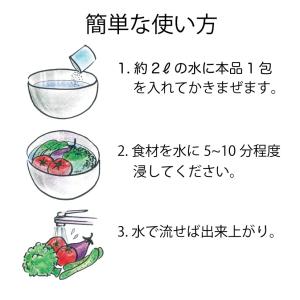 野菜洗剤 農薬除去 ホタテパウダー 野菜洗浄剤...の詳細画像3