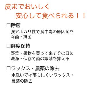 野菜洗剤 農薬除去 ホタテパウダー 野菜洗浄剤...の詳細画像4