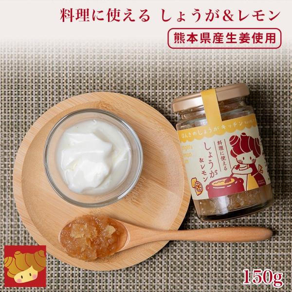 料理に使える しょうが＆レモン 150g