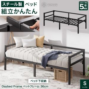 ZINUS Daybed ベッドフレーム シングル ブラック ホワイト スチールベッド 組立簡単 ベッド下収納 ロボット掃除機対応 ソファベッド シンプル モダン 5年保証｜zinus