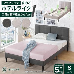 ZINUS Lottie ファブリックベッド ベッドフレーム セミダブル