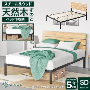 ベッドフレーム セミダブル 金属 すのこ スノコ ヘッドボード付 ナチュラル 木目 ウッド ブラック ベッド  Sonoma ソノマ
