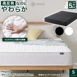 Regular ポケットコイルマットレス 抗菌加工 厚さ20cm シングル 硬め 体圧分散 高反発 スプリング コイルマットレス  5年保証｜zinus