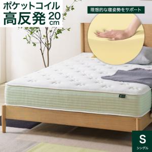 マットレス シングル 20cm Standard ポケットコイルマットレス 柔らかめ ポケットコイル ホワイト ベッドマット コイルマットレス