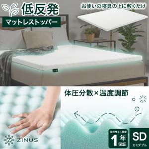 ZINUS Daily Sleep 波形 低反発 マットレストッパー5cm やわらかめ セミダブル 通気性 マットレス ベッド 体圧分散 敷布団 敷き布団
