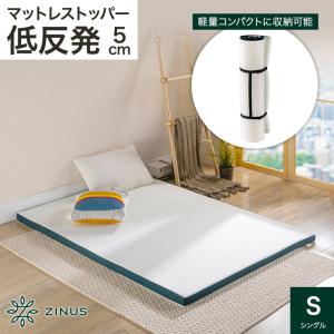 マットレス シングル ホワイト 5cm 柔らかめ 低反発 トッパー 抗菌 体圧分散 GreenTea｜zinus