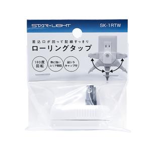 ローリングタップ 1個口 SK-1RTW 2個セットの詳細画像4