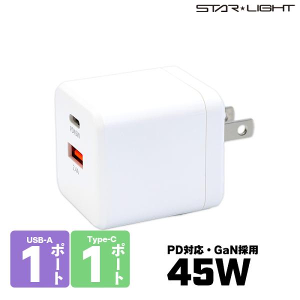 【45W】【PD・PPS】USB充電器 45W PD・PPS対応　【2ポート】