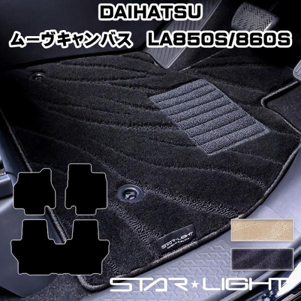 ダイハツ　ムーヴキャンバス　LA850S/860S　R4/7〜  ファインウェーブ フロアマット S...