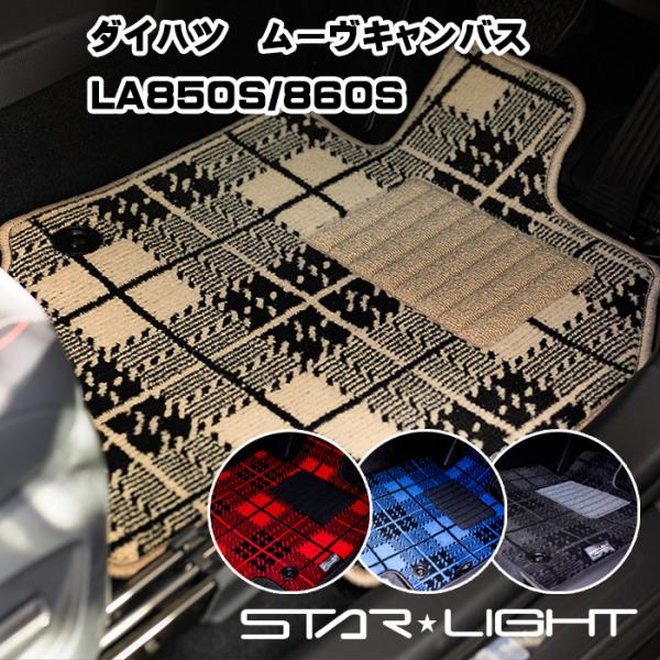 ダイハツ　ムーヴキャンバス　LA850S/860S　R4/7〜  ノーブルチェック フロアマット S...