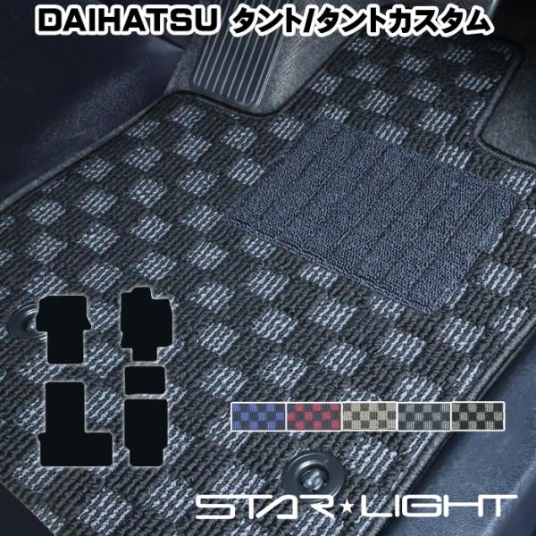 ダイハツ　タント/タントカスタム LA650/660S　R1/7〜  プレミアムチェック フロアマッ...