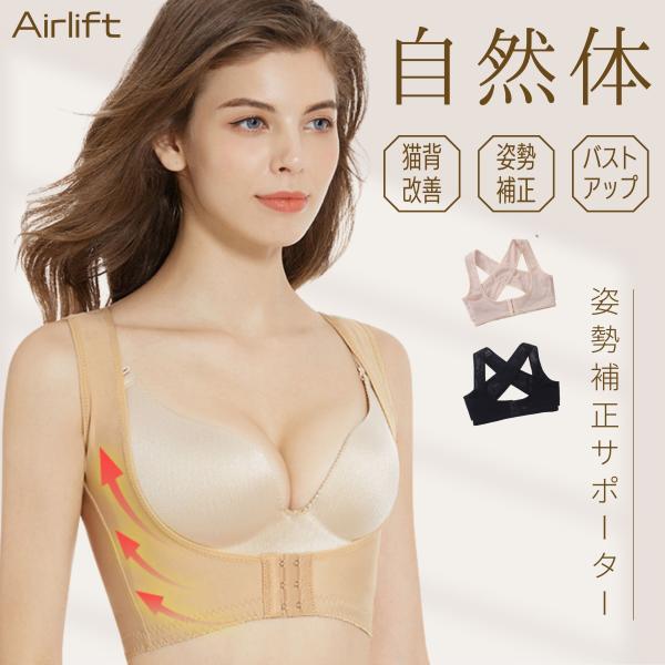 猫背矯正ベルト 姿勢矯正 背筋矯正ベルト 巻き肩 女性 姿勢矯正ベルト バストアップブラ
