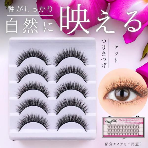 つけまつげ つけまつ毛 マツエク 3D コスメ 美容 まつ毛 つけまつ毛用品