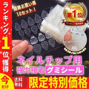ネイル グミシール ネイルチップ用 超強力 グミテープ