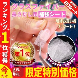 グラスファイバーシート ネイル 長さ出し 爪 セルフネイル