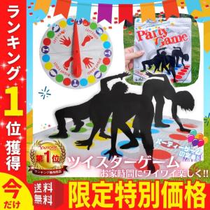 パーティーゲーム ツイスター おうち時間 定番 パーティーグッズ