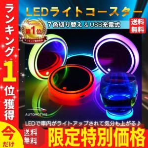 車 LEDコースター 7色 ドリンクホルダー ライトアップ コップ敷き ドレスアップ カー用品 光る 防水