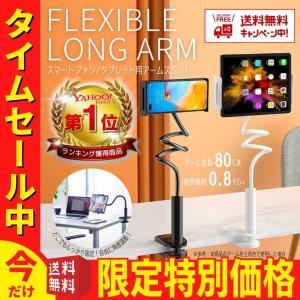 スマホスタンド タブレットスタンド アームスタンド スマホホルダー 安い おすすめ 寝ながら アーム ipad スタンド 360回転 ベットスタンド クランプ式 土台強化