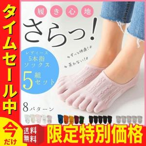 靴下 ソックス 五本指 レディース 滑り止め ショート 5本指ソックス スポーツ フットカバー 脱げない メンズ 綿 5足セット 春 夏 秋 冬