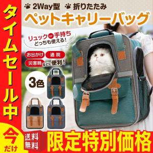 ペットキャリーバッグ ペットキャリーリュック キャリーバッグ バックパック 猫用 犬用 ペット用品 折りたたみ 折り畳み 小型犬 トリミング 防災 通院 避難