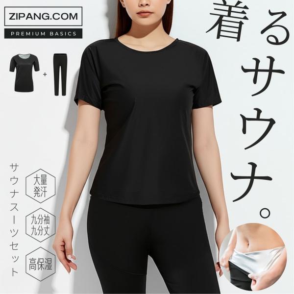 サウナスーツ レディース メンズ サウナパンツ 上下 洗濯可能 インナー 半袖 ダイエット