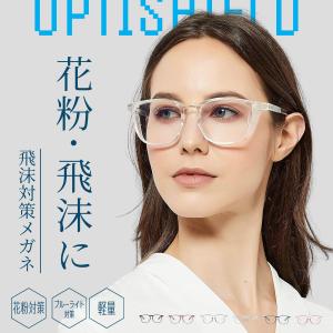 花粉症 メガネ おしゃれ 花粉症対策グッズ メン...の商品画像