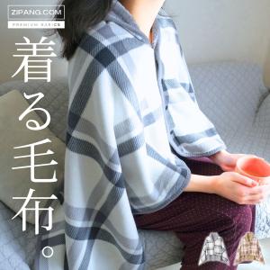 着る毛布 メンズ レディース 子供 大きいサイズ 着るこたつ ブランケット 裏起毛
