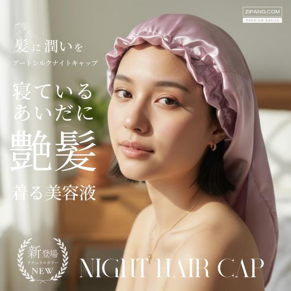 ナイトキャップ ロング アートシルク パジャマ レディース ロングヘア ヘアキャップ おすすめ ヘア...