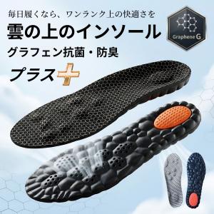 インソール 雲の上のインソール 疲れない 衝撃吸収 中敷き スポーツ 消臭 足底筋膜炎 外反母趾 スニーカー 扁平足 o脚 靴 ブラック プラス