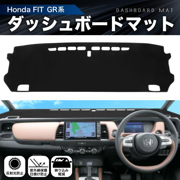 HONDA フィット GR系 ダッシュボード マット 日焼け防止 遮熱 対策 ダッシュボード カバー