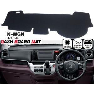 ホンダ エヌワゴン 2代目 適合 ダッシュボード マット N-WGN 日焼け防止 映り込み 対策 ダ...