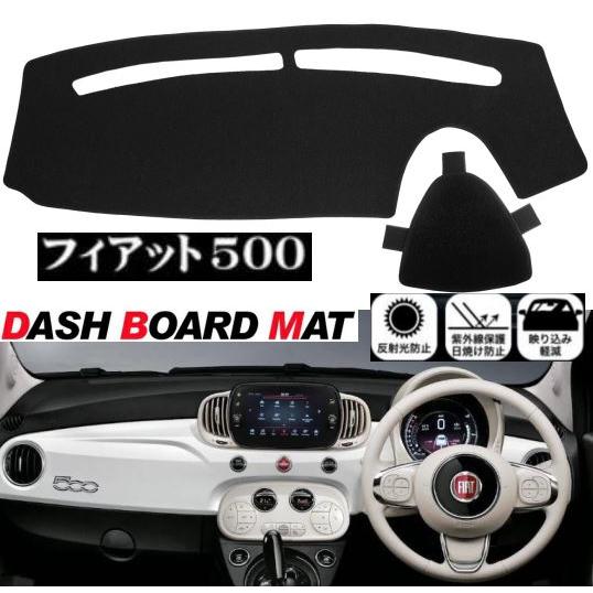 フィアット 500 適合 ダッシュボード マット FIAT500 日焼け防止 映り込み 対策 ダッシ...