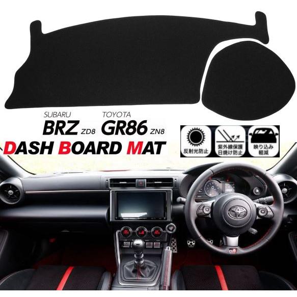 トヨタ GR86 スバル BRZ 適合 ダッシュボード マット 2022 日焼け防止 映り込み 対策...