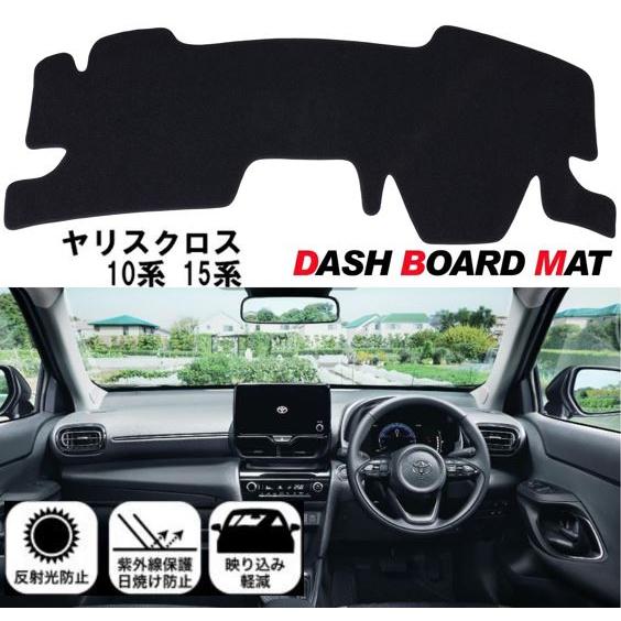 TOYOTA ヤリスクロス10系 15系 適合 ダッシュボード マット 日焼け防止 遮熱 対策 ダッ...