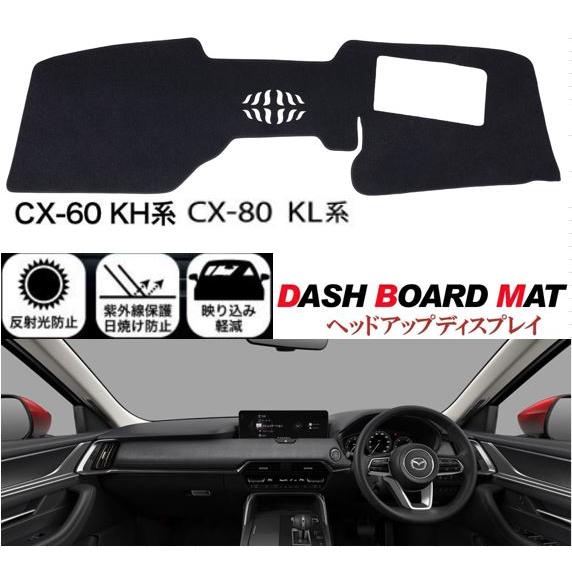 マツダ CX-60 CX-80 ダッシュボード マット CX60 CX80 適合 日焼け防止 映り込...