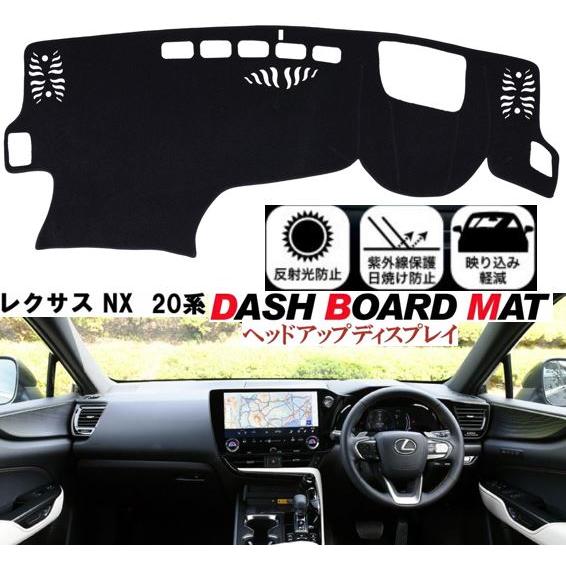 レクサス NX 20系 ダッシュボード マット NX250 NX350h NX450+ 適合 日焼け...