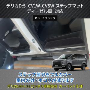 デリカ ステップマット 三菱純正部品 パーツ オプション : スズキ