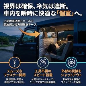 軽バン 軽自動車 間仕切りカーテン 車内 エア...の詳細画像4